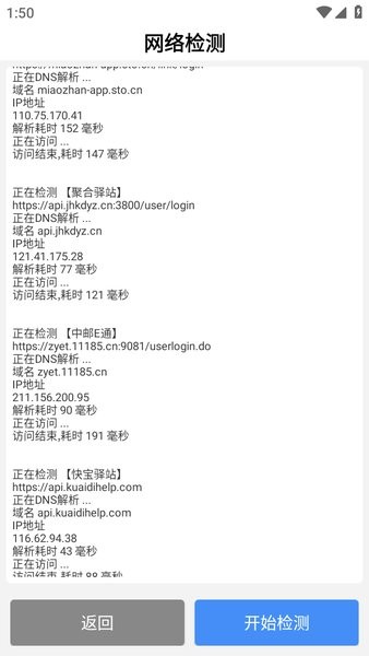 驿速查下载安装