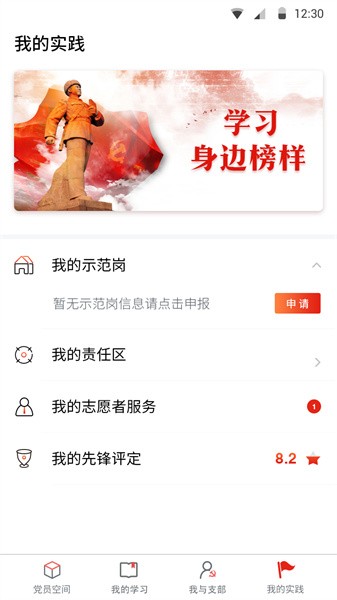 四川智慧党建app