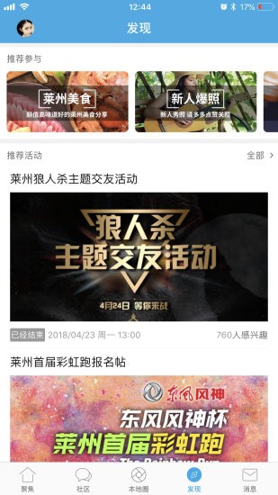 掌上莱州软件下载 掌上莱州下载