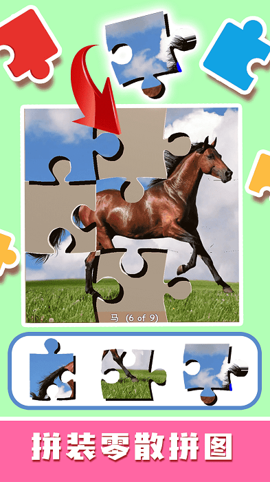 儿童趣味拼图最新版本 儿童趣味拼图游戏