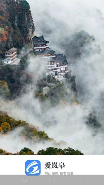 爱岚皋最新版 爱岚皋app