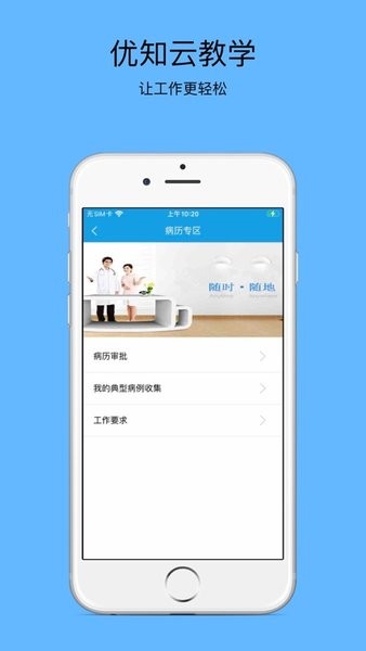 优知云教学app下载安装