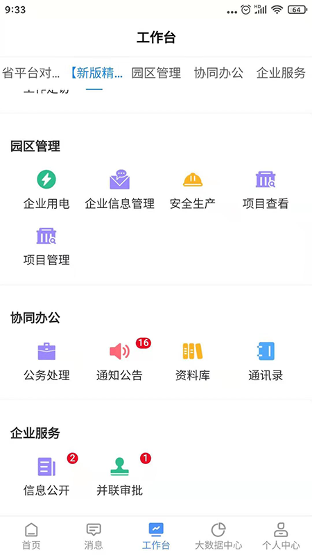 赣企服 赣企服软件