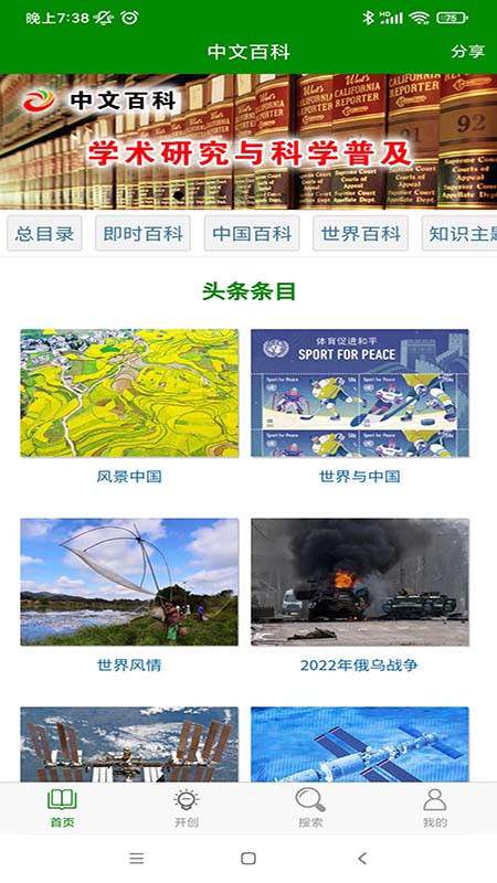 中文百科app下载