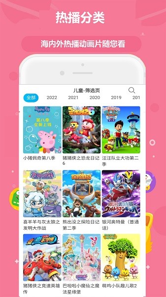 启蒙儿歌故事动画片APP 启蒙儿歌故事动画片软件