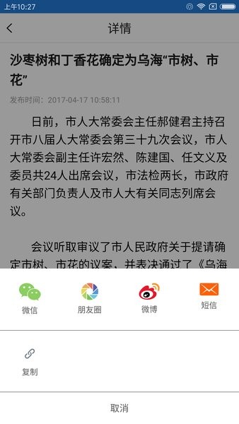 乌海新闻客户端 乌海新闻app