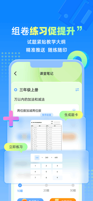 人教智学官方 人教智学app