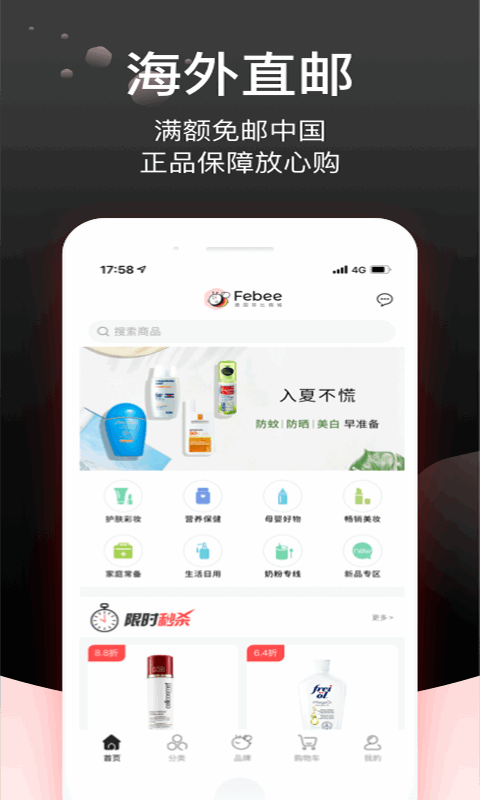 德国febee商城 febee商城app