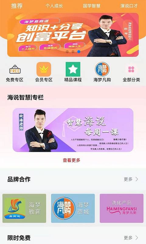 海梦易商道下载