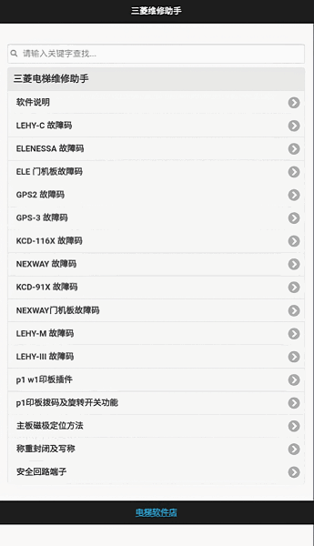 三菱维修助手软件