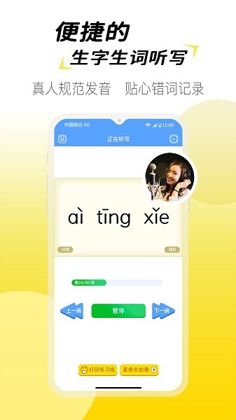爱练字学生版app下载 爱练字学生版软件下载