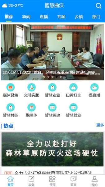 智慧曲沃手机台app 智慧曲沃app下载
