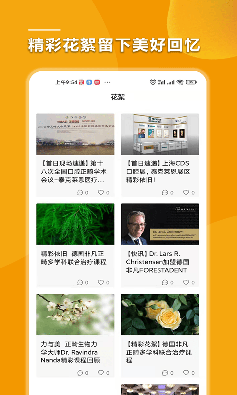泰克莱恩医疗客户端 泰克莱恩医疗app