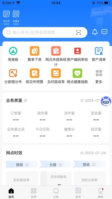韵达网点管家app下载安卓