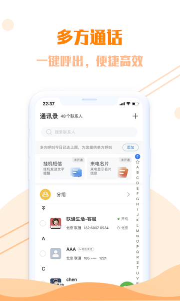 联通生活app下载