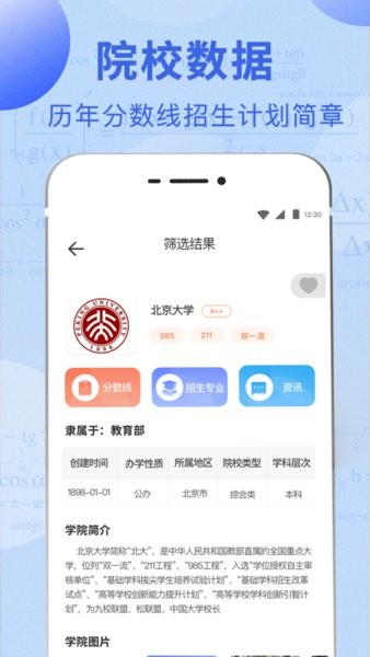 志愿报考app