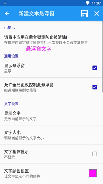 floattext最新版(安卓悬浮窗) floattext apk