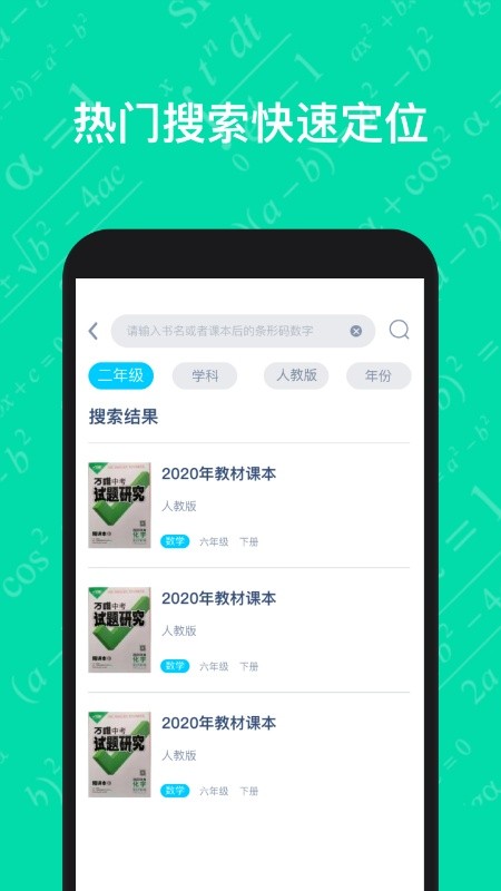 寒假作业答案大全app下载