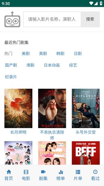 爱看机器人app下载