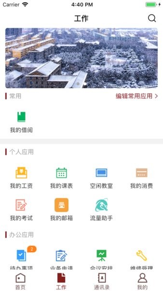 智慧民大最新版本下载 智慧民大app下载