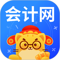 会计网官方版