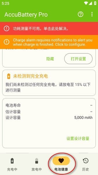 accubattery怎么看电池健康