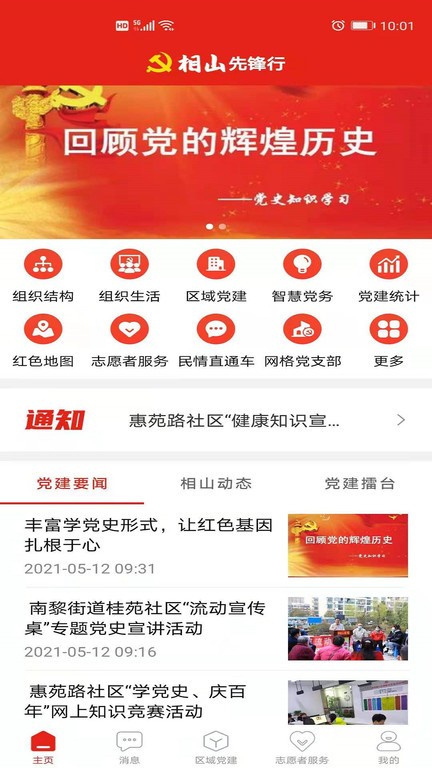 相山先锋行 相山先锋行软件