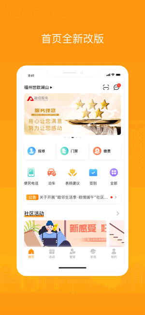 融e居软件 融e居app