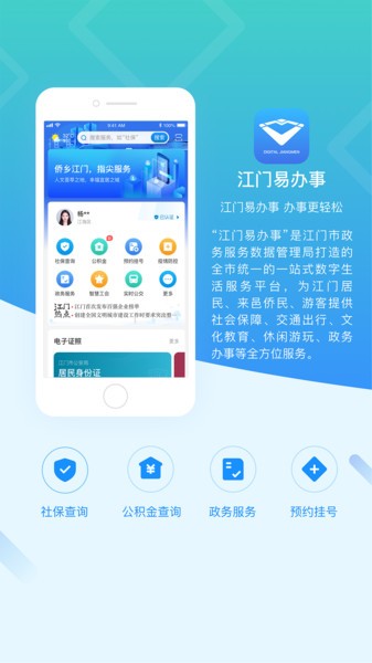 江门易办事app官方 江门易办事app最新版