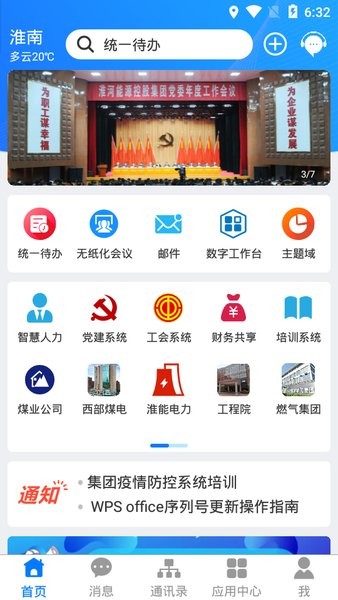 淮河能源职工培训app下载安装 淮河能源培训app安卓版