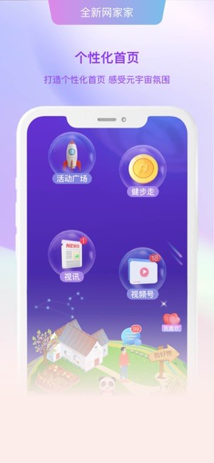 网家家平台(改好家园) 网家家ap