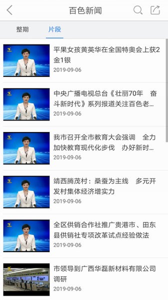 百色手机台客户端