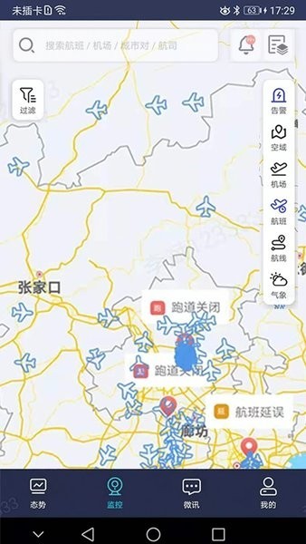 民航运行态势监控软件 民航运行态势app