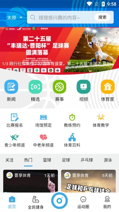 晋享体育最新版 晋享体育app