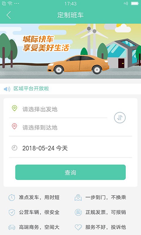 万峰畅行网约车 万峰畅行app