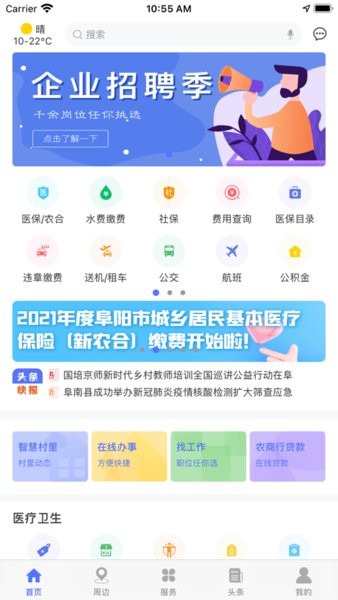 智慧阜南客户端 智慧阜南app最新版本