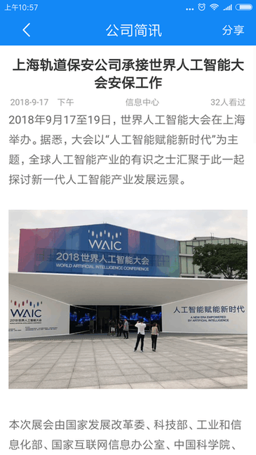 上海轨道保安最新版本 上海轨道保安APP官方