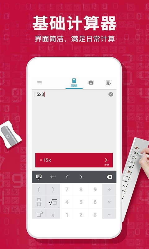 Photomath计算器下载