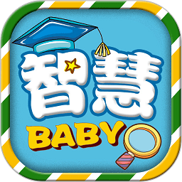 宝贝智慧课堂软件