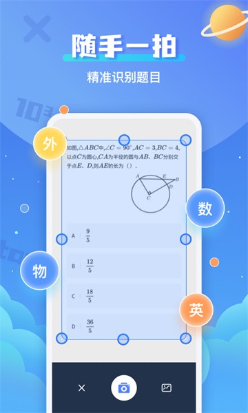 拍照搜题 拍照搜题app