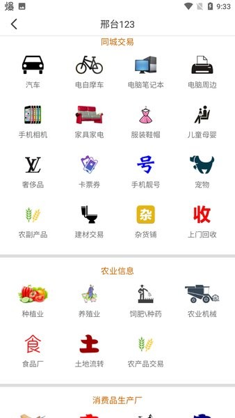 邢台123生活网 邢台123 app