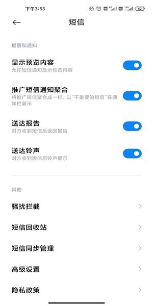 小米短信app