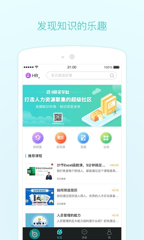 采贝软件下载 采贝app下载