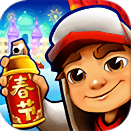 地铁跑酷哈尔滨地图