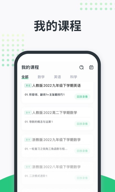 开课啦直播app下载