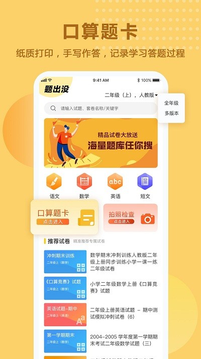 题出没APP
