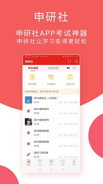 申研社下载app
