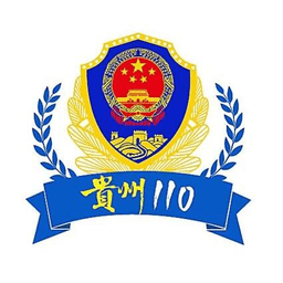 贵州110报警app