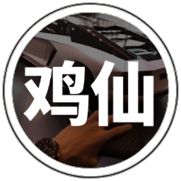 和平精英鸡仙画质助手(鸡仙2021)