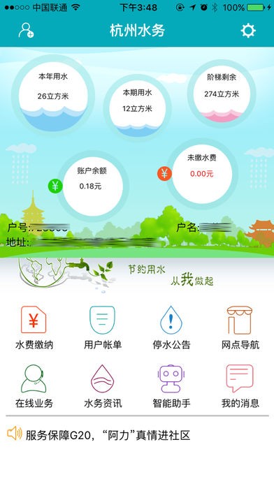 杭州水务 杭州水务app